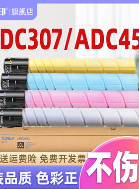 抢！【质量稳定】适合震旦adc307粉盒adc455 455 307原装打印机彩色复印机黑色墨粉黑碳粉墨盒硒鼓碳粉盒