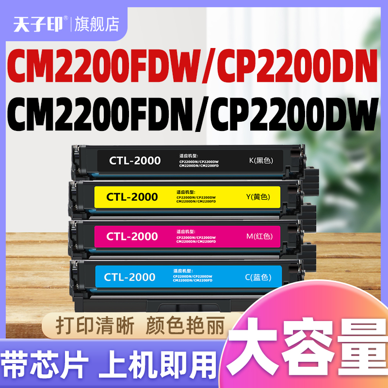 【带芯片】适用奔图cm2200fdw硒鼓ctl2000 CP2200DN CP2200DW粉盒CM2200DN CM2200FDN 2000K打印机墨粉墨盒
