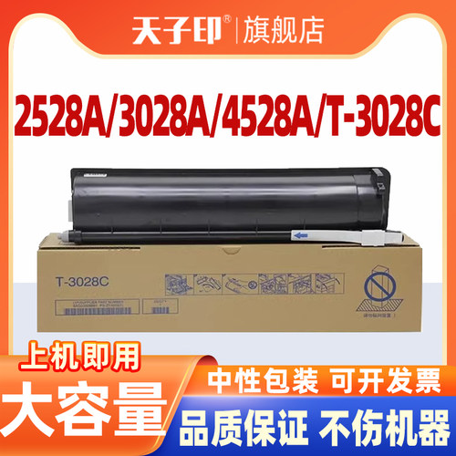 东芝t3028粉盒2528A/3028A/4528A