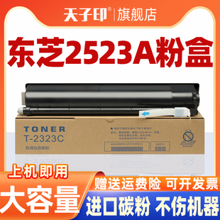 2323c 2823打印机墨盒碳粉盒墨粉盒 适用东芝2523a粉盒2523 2822 2829 toshiba 2323 2523ad 质量稳定