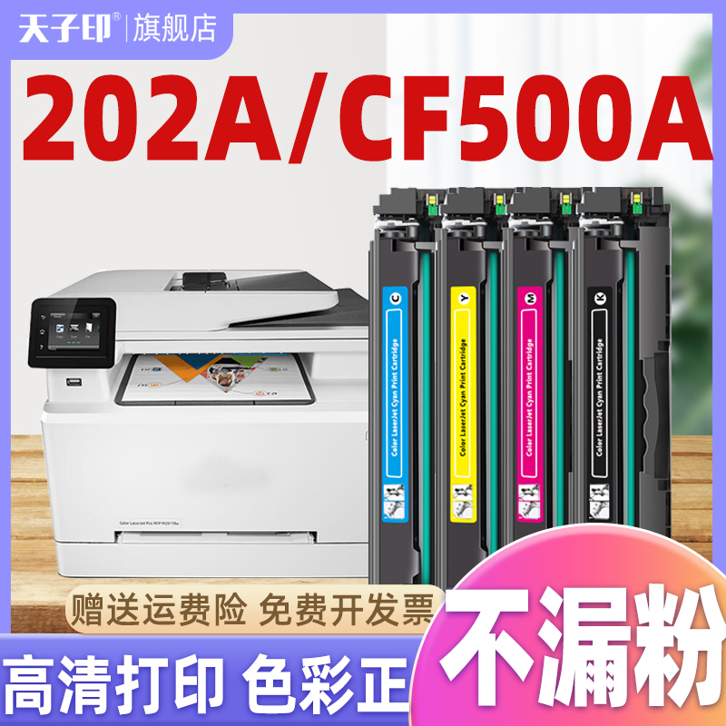 适合惠普202a硒鼓cf500a hp254 hp281fdw 281fdw m281fdw 254dw 254 m254nw m254dw打印机墨粉墨盒粉盒碳粉盒