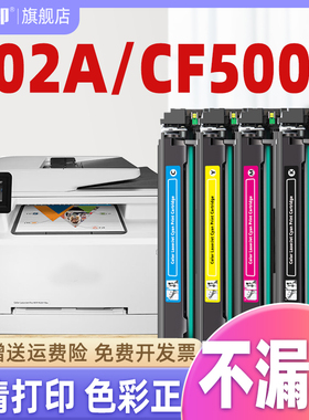 适合惠普202a硒鼓cf500a hp254 hp281fdw 281fdw m281fdw 254dw 254 m254nw m254dw打印机墨粉墨盒粉盒碳粉盒