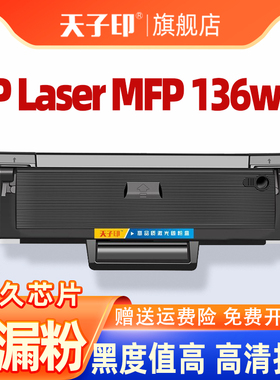 适用惠普lasermfp136w墨盒136wm hplasermfp136w粉盒hp136a nw晒鼓136w 136a 110A 1110a 108鼓硒打印机硒鼓