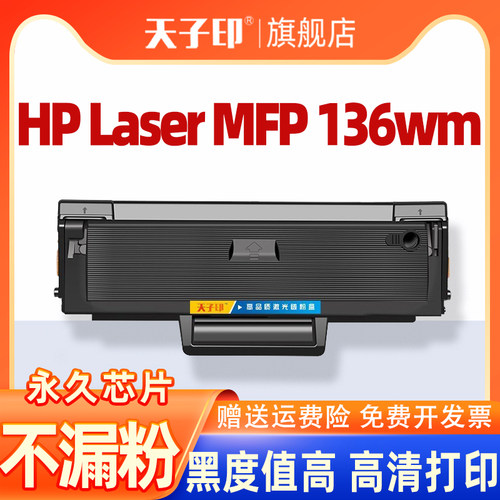 适用惠普lasermfp136w墨盒136wm