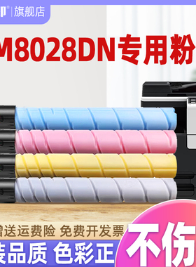 抢！【推荐】适合长城cm8028dn粉盒8028dn m8028 GreatWall原装打印机复印机一体机碳粉墨粉盒碳粉盒黑色彩色