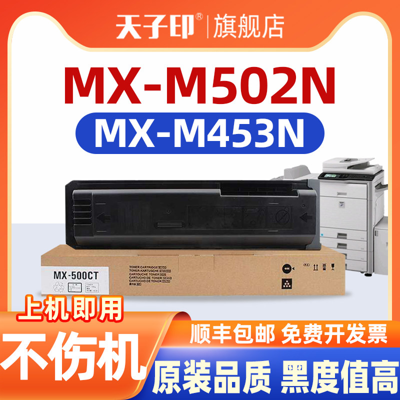 适合夏普mx-m502n粉盒mx453n mx502n 453n m453n mx-m452n mx-m363u mx-m503n 503n sharp打印机墨盒墨粉盒