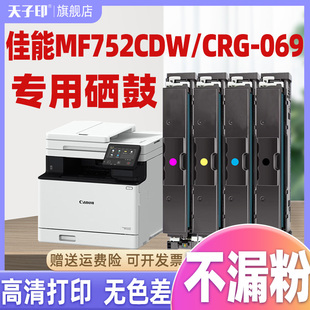 673Cdn 打印机墨粉盒 756Cx 752 显墨量 适用佳能MF752Cdw硒鼓CRG069 753 LBP674Cx Cdw 755 672C 754 751