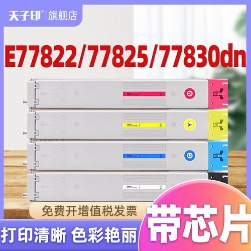 惠普w9190mc粉盒E77822/77830