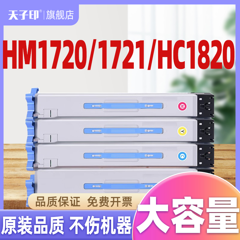 适用华讯方舟1720 1820粉盒hm1720硒鼓hc1820 HM1721  HM172X HM1722复印机墨盒墨粉盒感光鼓原装品质碳粉盒 办公设备/耗材/相关服务 硒鼓/粉盒 原图主图