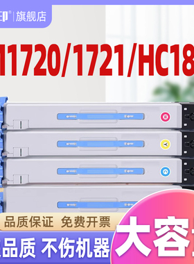 适用华讯方舟1720 1820粉盒hm1720硒鼓hc1820 HM1721  HM172X HM1722复印机墨盒墨粉盒感光鼓原装品质碳粉盒