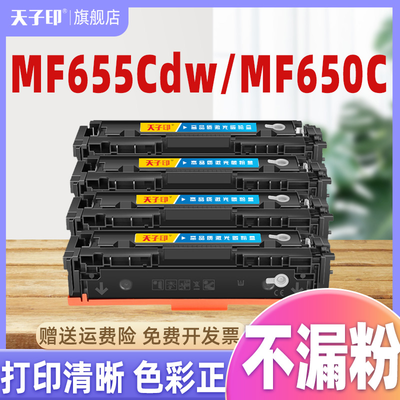 适合佳能mf655cdw硒鼓不漏粉
