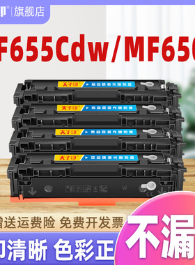 【质量稳定】适合佳能mf655cdw硒鼓655 mf650c mf650  crg067 067 canon cartridge067原装打印机墨盒墨粉