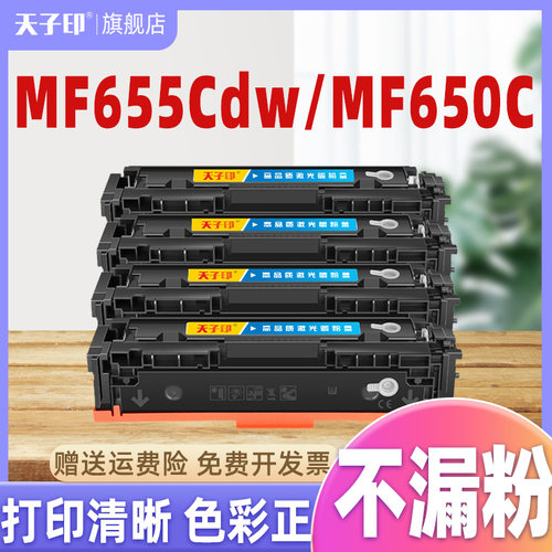 适合佳能mf655cdw硒鼓不漏粉