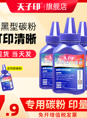 天子印适用docuprintm228b墨粉 兄弟dcp7090dw碳粉brother7080 l2535dw 兄弟牌打印机墨粉 联想m7405d 2535dw