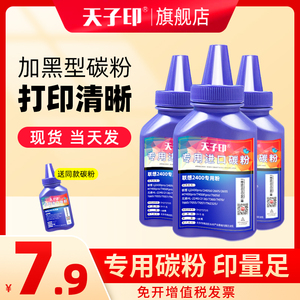 天子印适用docuprintm228b墨粉 兄弟dcp7090dw碳粉brother7080 l2535dw 兄弟牌打印机墨粉 联想m7405d 2535dw