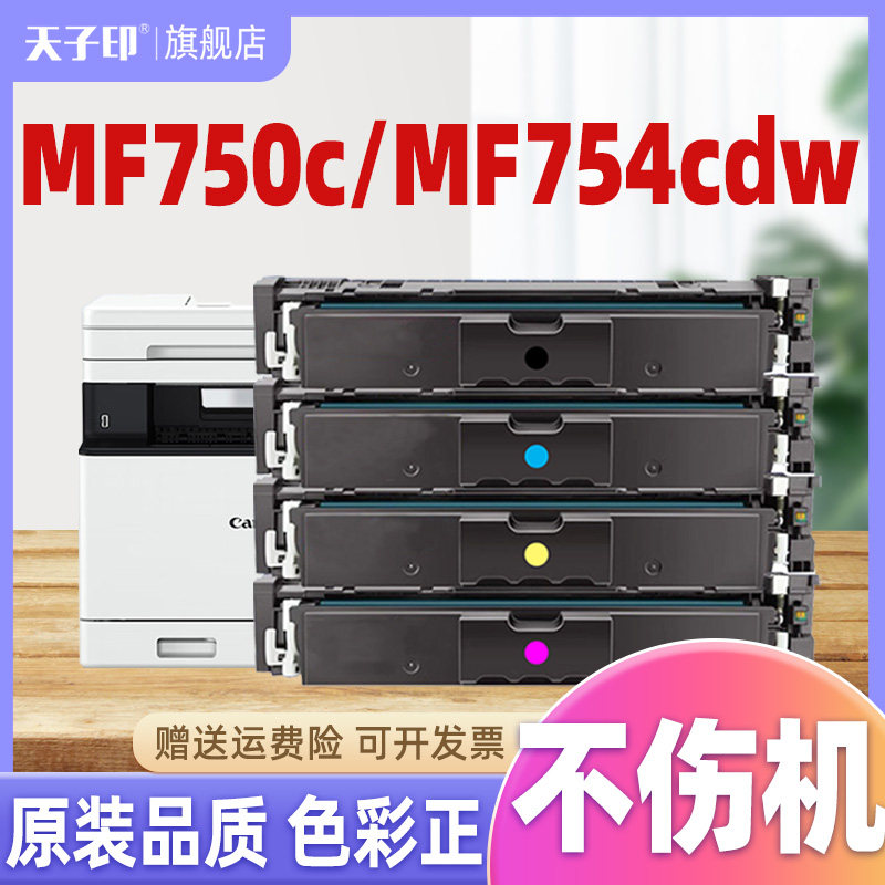佳能mf750c硒鼓mf754cdw