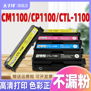 【质量稳定】适用奔图cp1100粉盒cm1100dn cp1100硒鼓1100 cp1100dw 1100 ctl1100废粉盒cm1100adn打印机晒鼓