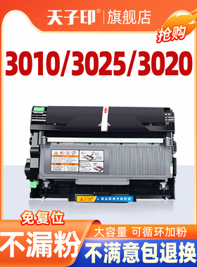 适用于光电通3010粉末墨盒Mp3025Dn调色墨盒30203025 Oep3010Dn 3