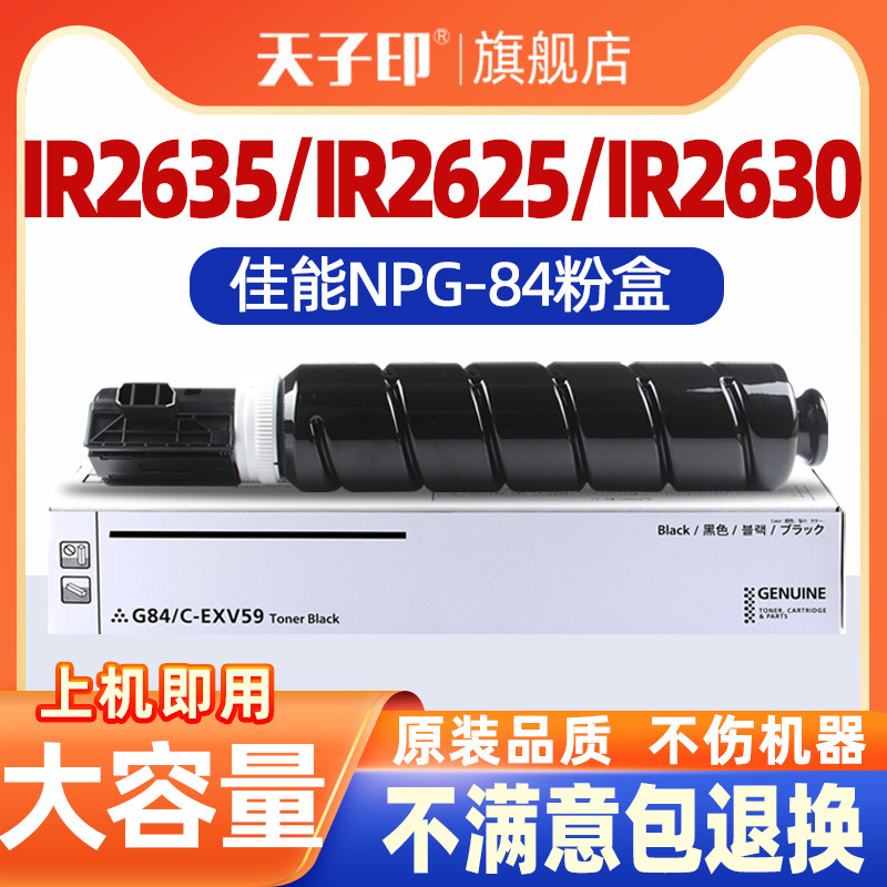 佳能NPG-84粉盒适用ir2635/2625