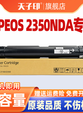 适合施乐apeos2350nda墨盒2350nda粉盒2350 2150富士胶片2150n ap2350  apeos2150n富士施乐打印机复印机墨粉