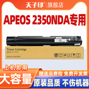 适合施乐apeos2350nda墨盒2350nda粉盒2350 2150富士胶片2150n ap2350  apeos2150n富士施乐打印机复印机墨粉
