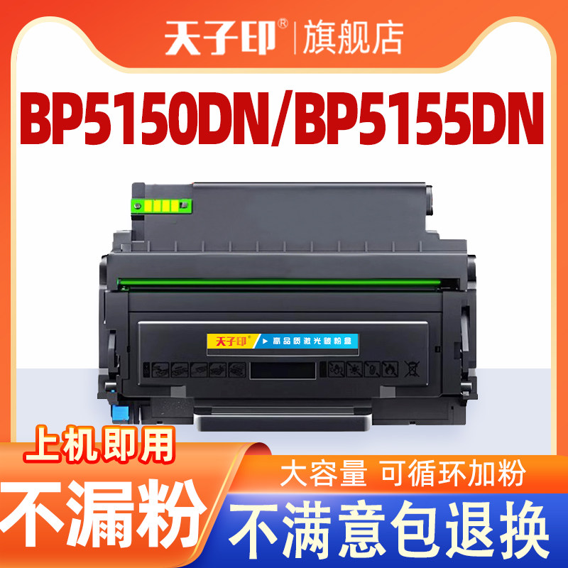 适用奔图5150粉盒5155 bp5150dn TL-5150 BP5155DN BM5155ADN BM5150ADN打印机硒鼓碳粉盒墨盒DL5150鼓架 - 实物图