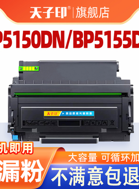 适用奔图5150粉盒5155 bp5150dn TL-5150 BP5155DN BM5155ADN BM5150ADN打印机硒鼓碳粉盒墨盒DL5150鼓架