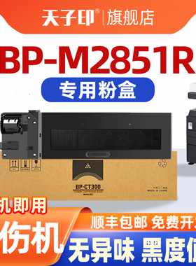 适合夏普bp-m2851r粉盒bpm3151r粉仓bpm2851r碳粉bp-ct300 bp-m2851 ct300 2851 sharp原装打印机墨盒墨粉