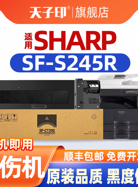 适合夏普s245r粉盒sf245r sf-s245r sf-s245n 245 245r sf245n原装数码复合机打印机墨盒大容量墨粉盒硒鼓鼓
