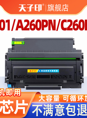 【带芯片】 适用长城F301粉盒a260pn硒鼓260 260PN F301H C260PN A260PN C260PN A260P打印机墨盒碳粉盒晒鼓