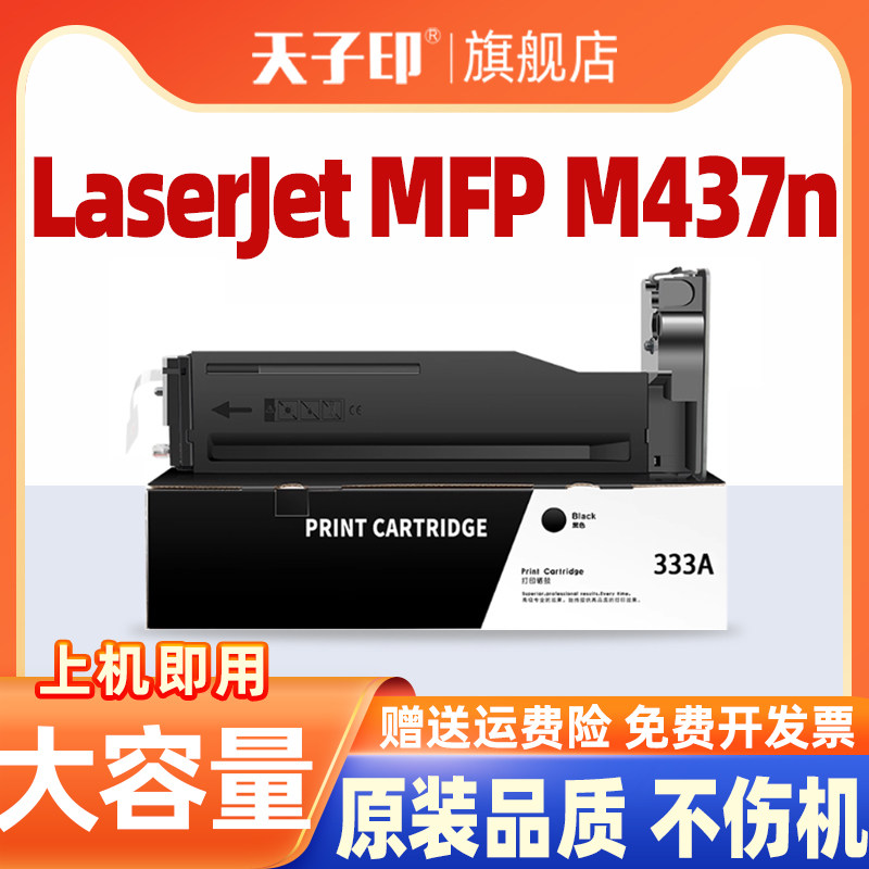 适合惠普m437n粉盒laserjetmfpm437n m437nda  m437dn m439n HP 439nda墨盒原装打印机墨粉盒硒鼓墨粉碳粉,办公设备/耗材/相关服务,硒鼓/粉盒,淘宝优惠券,粉丝福利购,淘宝优惠卷