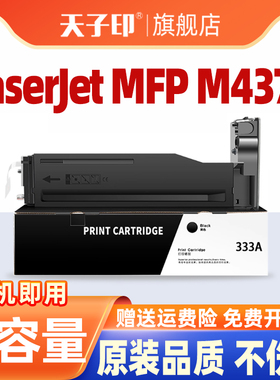 适合惠普m437n粉盒laserjetmfpm437n m437nda  m437dn m439n HP 439nda墨盒原装打印机墨粉盒硒鼓墨粉碳粉