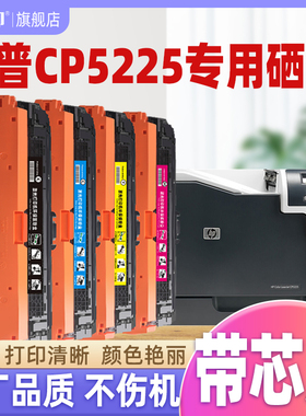 【质量稳定】适合惠普5225硒鼓ce740a cp5225 hp hp5225 hpcp5225 color laserjet ce740k彩色激光打印机粉盒