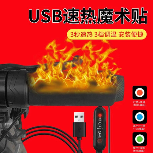 电瓶车手把套冬季加热电动车防寒加热usb发热缩可调温电热把套