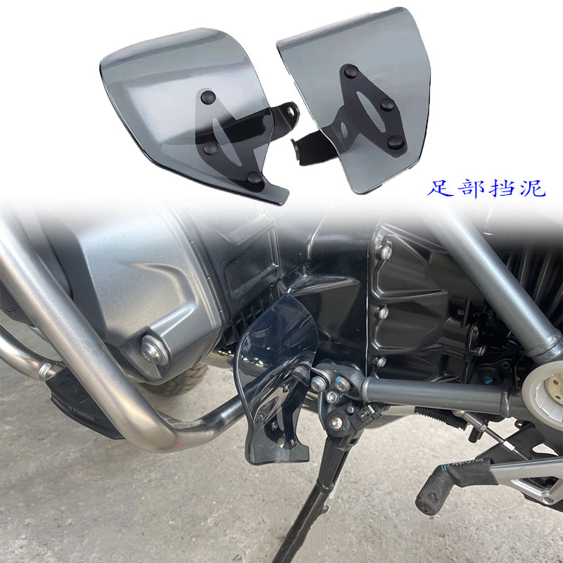 适用宝马R1250GS/1200GS/ADV改装足部挡泥板脚部防水罩膝部防风盖