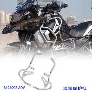 适用宝马R1250GS ADV专用改装保险杠油箱延长护杠防摔加强杠灯架