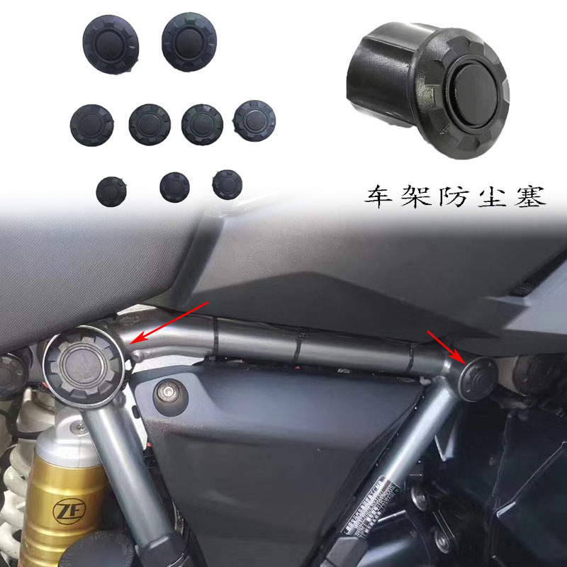 适用宝马R1250GS/R1200GS/ADV水鸟改装车架防尘盖洞架塞车孔堵头