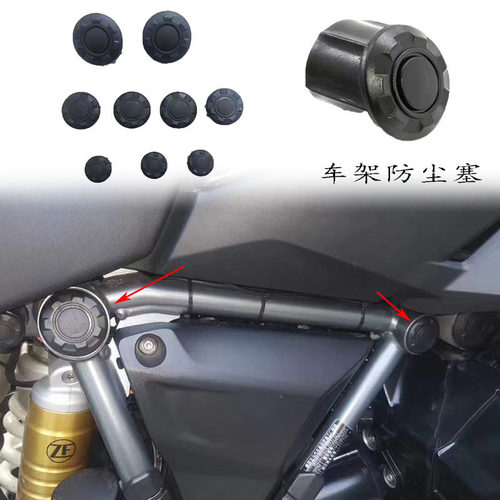 适用宝马R1250GS/R1200GS/ADV水鸟改装车架防尘盖洞架塞车孔堵头
