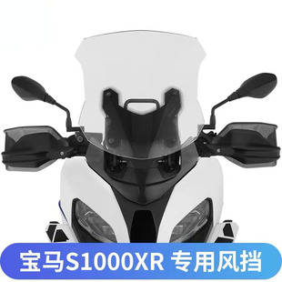 适用宝马S1000XR改装前挡风玻璃加大风挡绕流板加高导流车罩风盖
