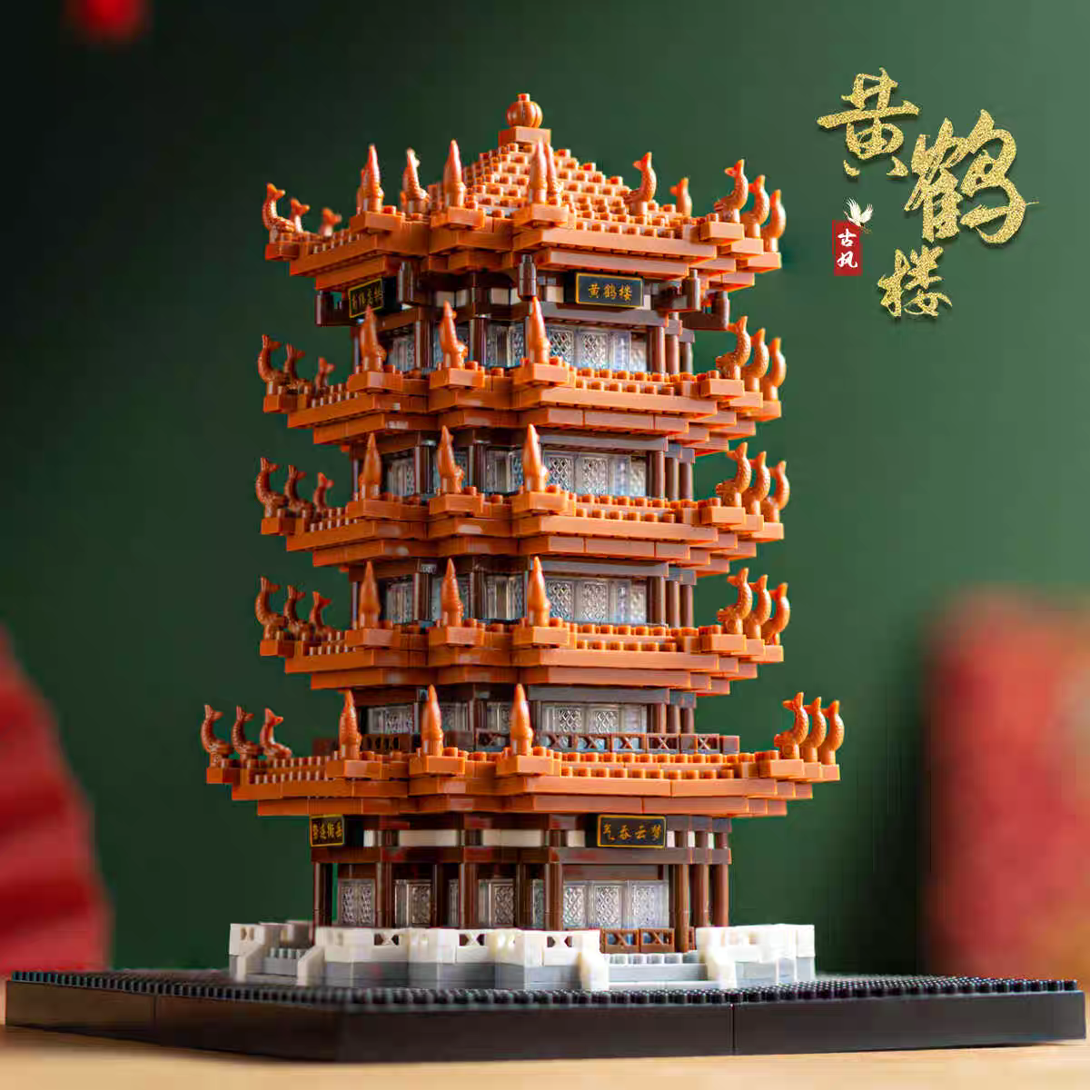 积木玩具益智拼装黄鹤楼中国建筑