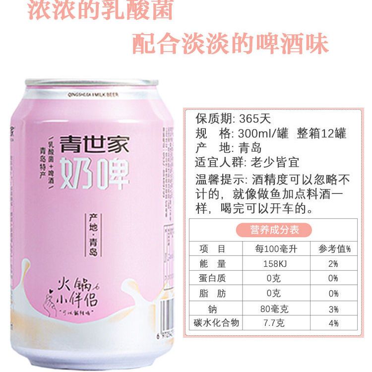 青世家青岛奶啤300ml乳酸菌水蜜桃网红饮品饮料易拉罐夏日畅饮