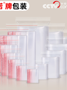 自封袋小号透明食品密封PE分装袋样品大号塑料袋封口袋子加厚包装