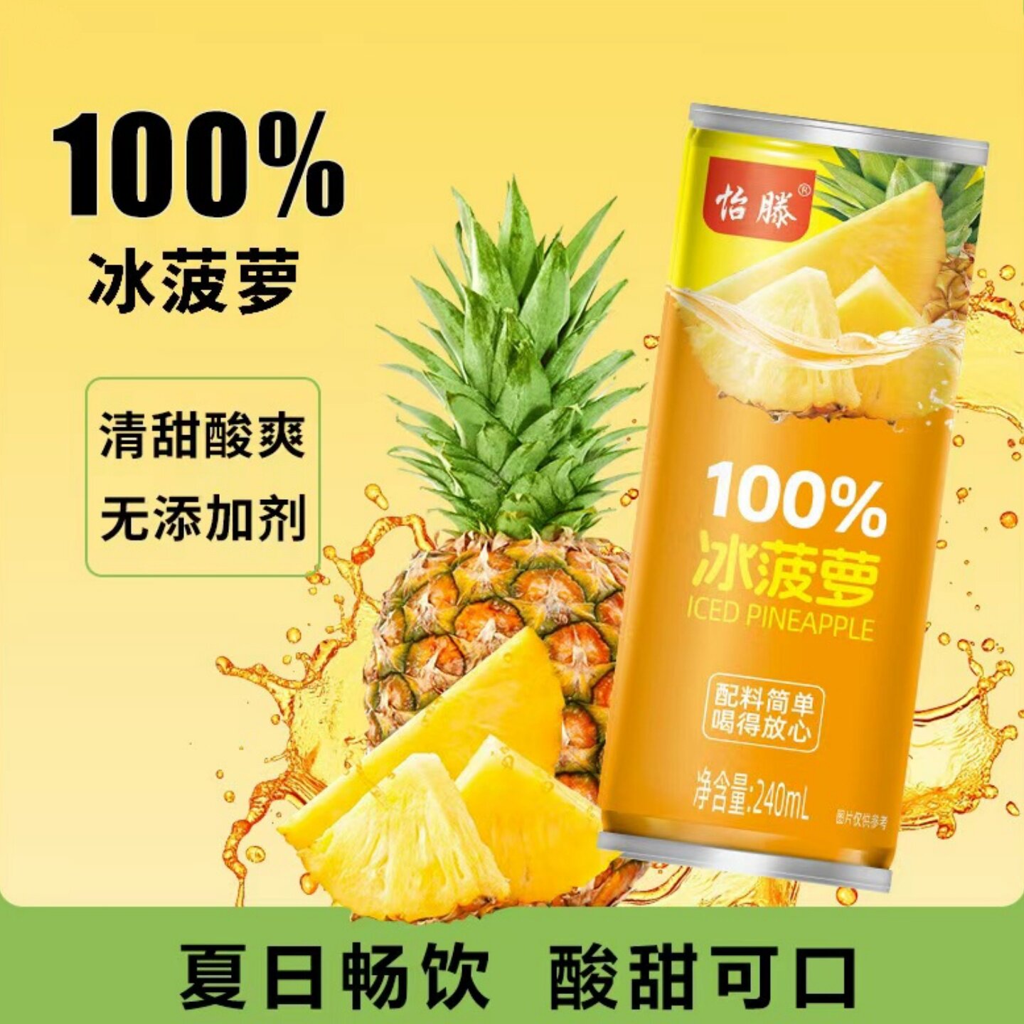 怡滕100%冰菠萝果汁饮料夏日饮品罐装好喝解渴240ml*8罐酸甜清爽