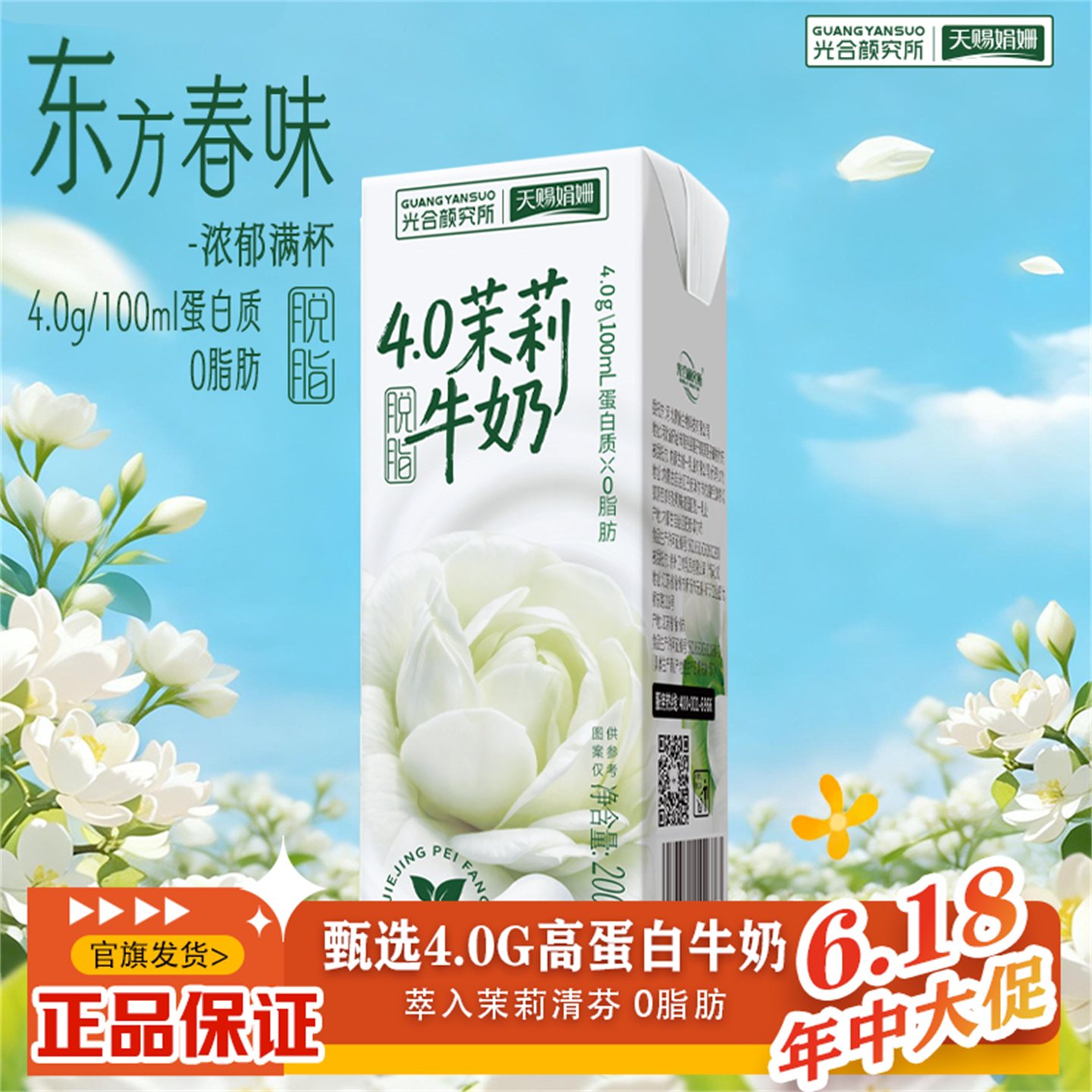 光合颜究所4.0茉莉脱脂纯牛奶高蛋白营养早餐奶洁净配方健康饮品