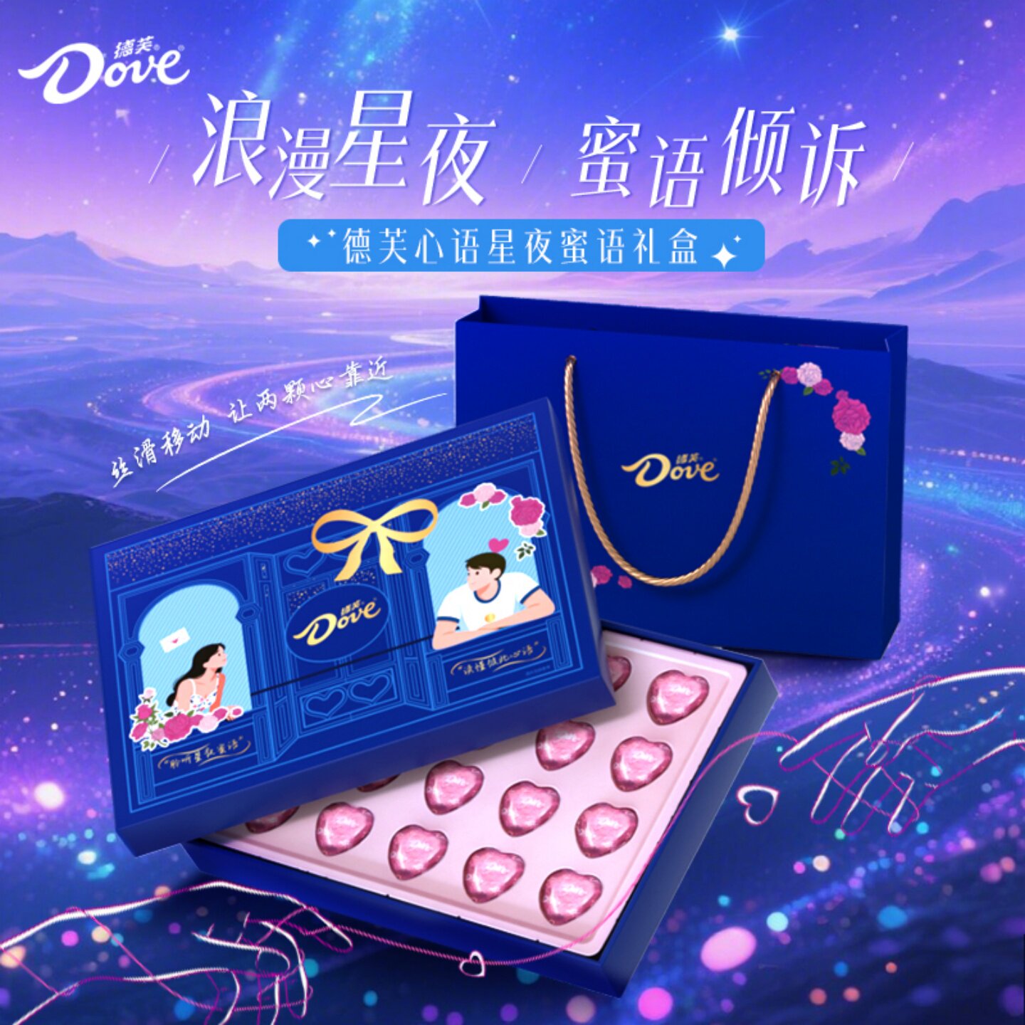 德芙心语巧克力生日糖果情侣闺蜜情人节礼物节日限定高档礼盒正品