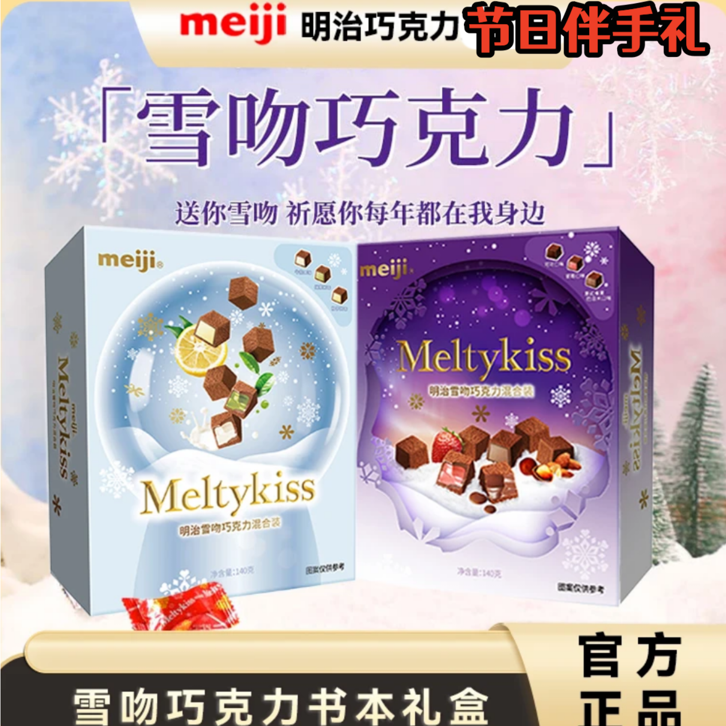 【520礼物】meiji/明治雪吻夹心巧克力书本礼盒送女友情人节礼物