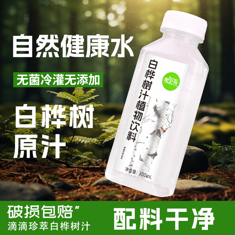 白桦树汁原汁整箱300ml*8瓶