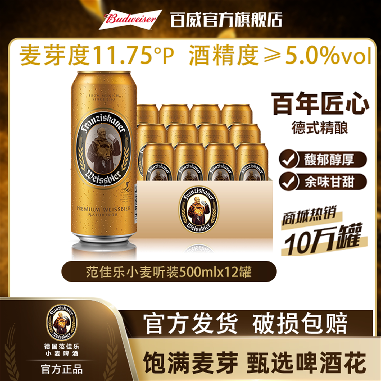 范佳乐教士精酿小麦白啤酒500ml*12听麦芽浓度11.8度德式啤酒