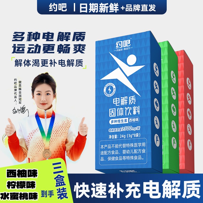 约吧电解质冲剂粉 跑步能量饮料多种维生素运动健身补水【3盒装】