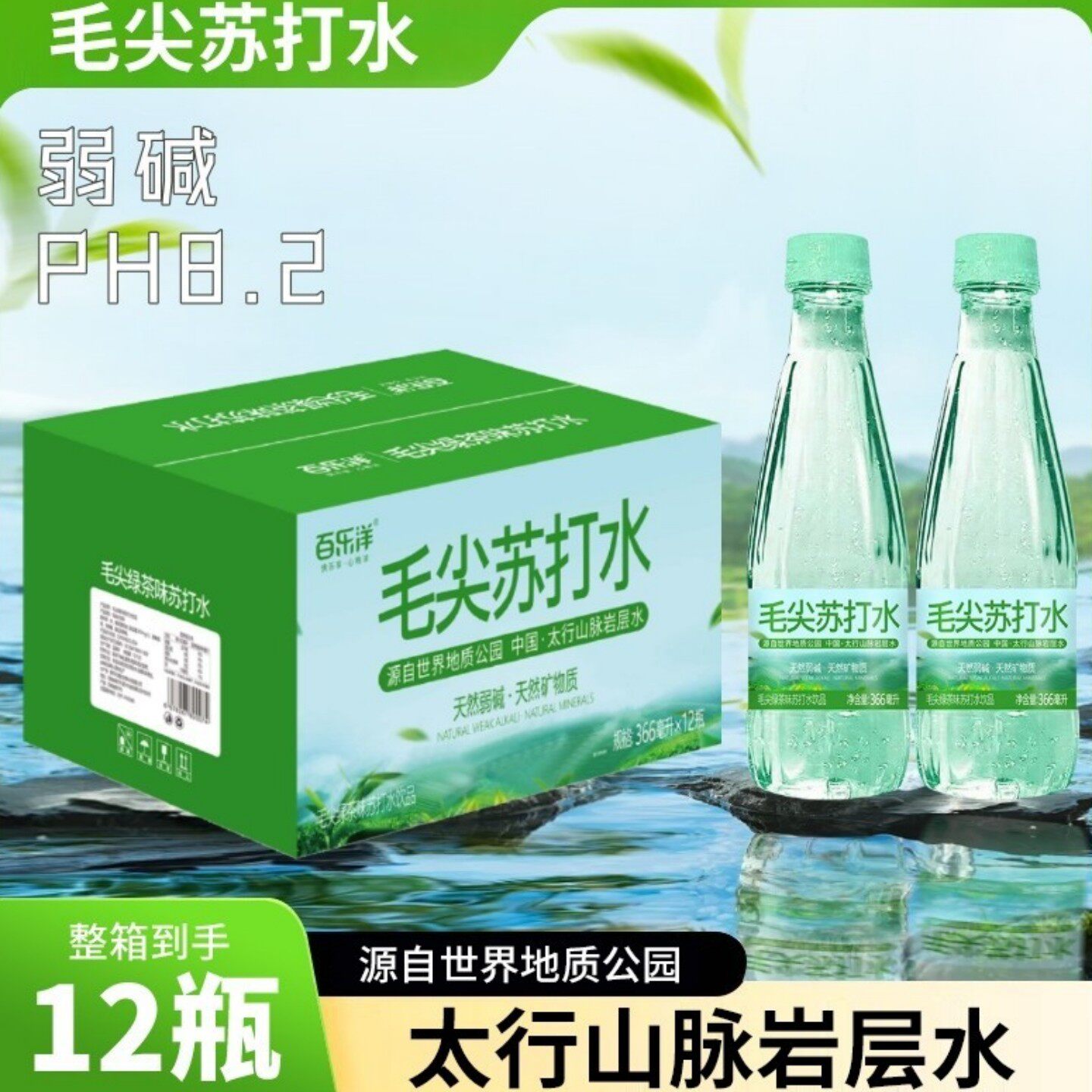 百乐洋正宗信阳毛尖苏打水茶味苏打整箱12瓶弱碱清爽解腻夏季饮品,咖啡/麦片/冲饮,苏打水,淘宝优惠券,粉丝福利购,淘宝优惠卷